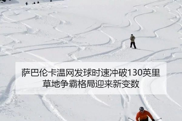 sa-ba-lun-ka-wen-wang-fa-qiu-shi-su-chong-po-ying-li-cao-di-zheng-ba-ge-ju-ying-lai-xin-bian-shu-2-673.jpg
