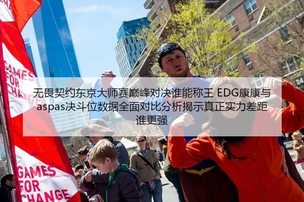 wu-wei-qi-yue-dong-jing-da-shi-sai-dian-feng-dui-jue-shui-neng-cheng-wang-kang-kang-yu-jue-dou-wei-shu-ju-quan-mian-dui-2-243.jpg